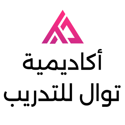 أكاديمية توال للتدريب